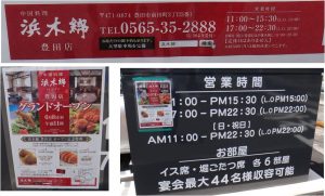 ◇看板　20160531浜木綿豊田店 (4)