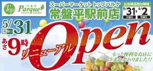 トップパルケ常磐平駅店チラシロゴ