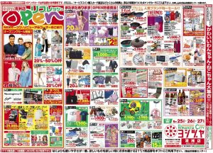 オープンチラシ-2　ヨシヅヤ清洲店