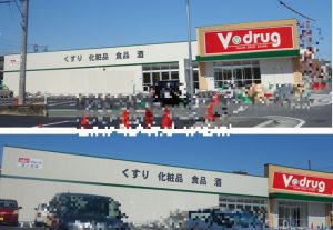 ★V・drug玉の井店看板付き-2