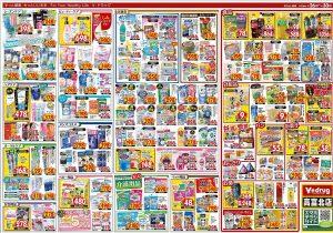 V・drug高富北店チラシ-2