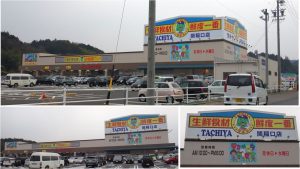 タチヤ関稲口店20160227 (3)