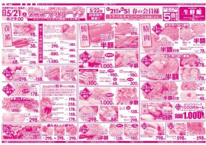 チラシ-1　生鮮館やまひこ岩倉店