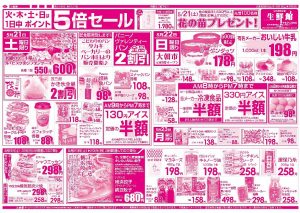 チラシ-3　生鮮館やまひこ岩倉店