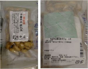 ★購入商品千葉産半立落花生20160515イトーヨーカドーセブンパークアリオ柏 (8)