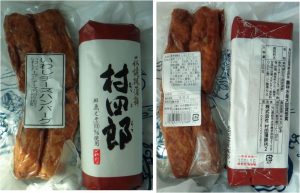 ★購入商品　村田蒲鉾門司店20160409 (11)