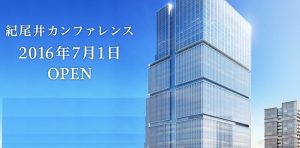 東京ガーデンテラス紀尾井　パースカンファレンスオープンロゴ