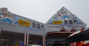 海鮮村 北長門20160409 (3)