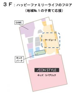 イオンユーカリが丘　西街区3階