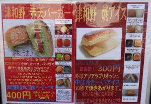 ★津和野焼きアイスパンフ　沙羅の木松韻亭20160409 (24)