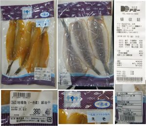 ★えそ干物自社製　購入商品ドミー知立店20150807 (7)