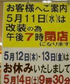 ヤマナカ味美店-案内