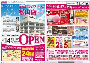 マックスバリュ松山店チラシ-1