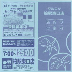 ◇レイアウト-2　20160515マルエツ 柏駅東口 (2)