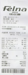 レシート20160522フェルナ法性寺店 (10)
