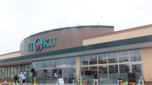 いとく能代南店　