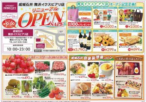 成城石井舞浜イクスピアリ店チラシ-1　