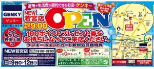 ゲンキー若宮店ロゴ
