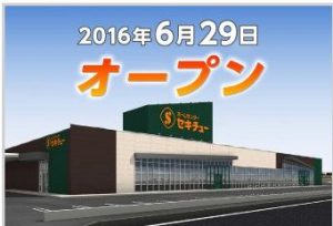 セキチュー柏の葉十余二店　オープンロゴ-2