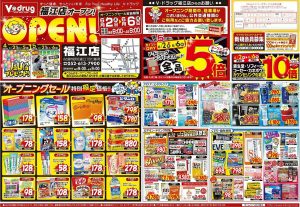 V・drug福江チラシ-1