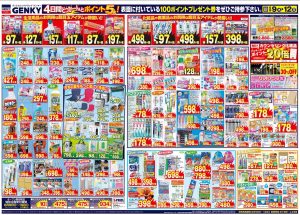 ゲンキー若宮店チラシ-2