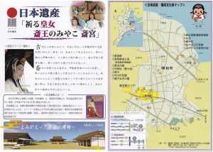 □パンフ　日本遺産-1　さいくう平安の杜20160503