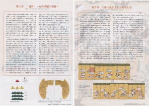 □斎宮の耀き企画展会場内案内冊子-2　斎宮歴史博物館