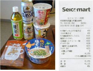 ★購入一覧　セイコーマート利尻店20160603 (21)