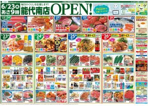いとく能代南店　チラシ-2