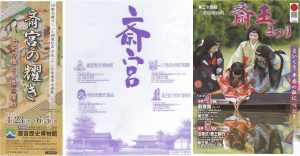 ■入場券　斎宮の耀き◇