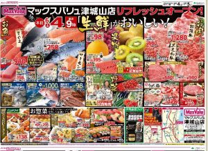 20160604マックスバリュ津山城店チラシ-1