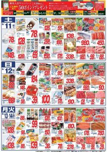 ピアレマート田上店チラシ-23