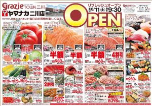 ヤマナカ二川店　チラシ-1