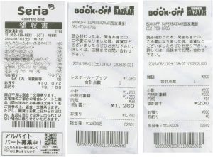 ◇まとめ　レシートブックオフ