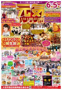 大垣市元気ハツラツ市パンフ