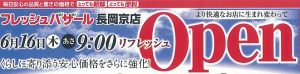 さとうフレッシュバザール長岡京店チラシ　オープンロゴ-1