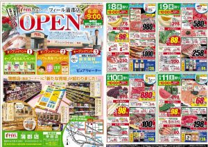 フィール蒲郡店　チラシ-1