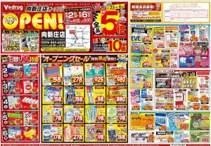 V･drug 向新庄店 チラシ-1