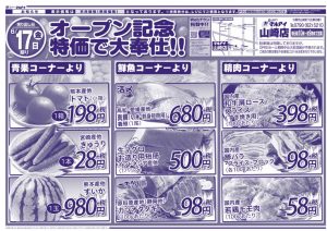 マルアイ山崎店　チラシ-2