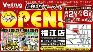 V・drug福江オープンロゴ