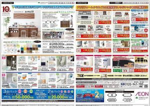 イオンスタイルユーカリが丘店チラシ-2