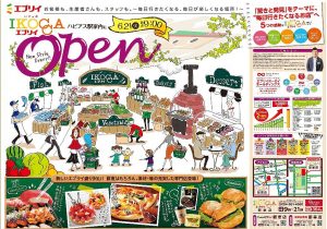 IKOCCAエブリイ駅家店 チラシ-1