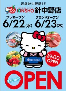 近商ストア針中野店オープンロゴ