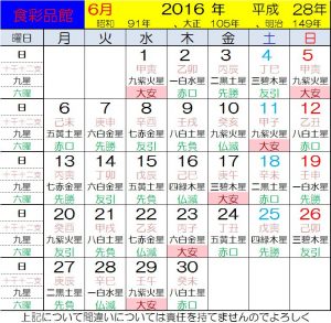 2016年6月カレンダー