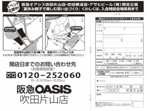 阪急オアシス片山-2