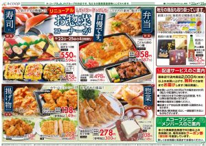 エーコープ関東仙石原店チラシ-2