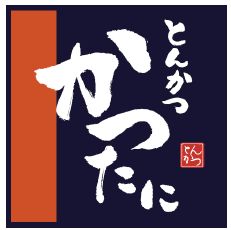 かつたに ロゴ