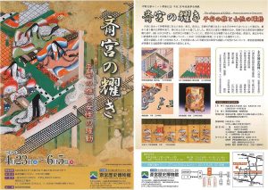 ◇パンフ斎宮の耀き企画展