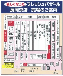 さとうフレッシュバザール長岡京店　れいあうと