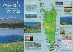 パンフ小サイズ　利尻・礼文島-1　礼文島
